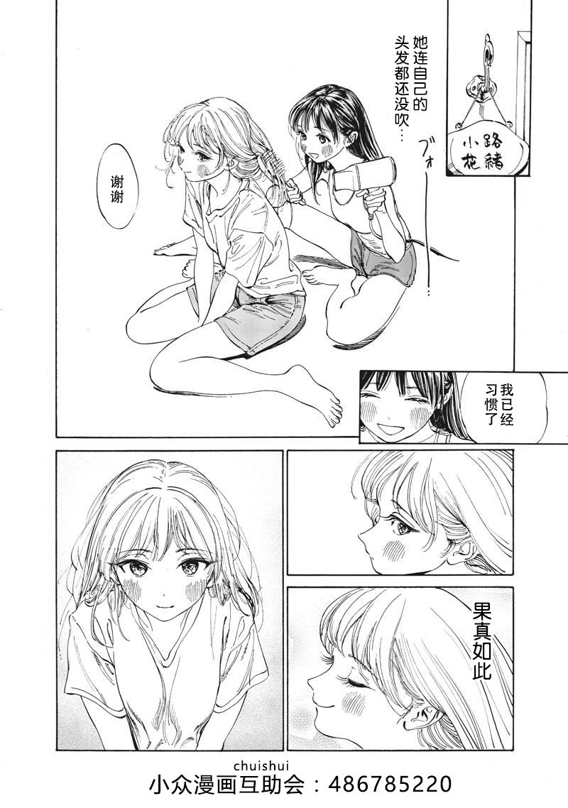 明日酱的水手服第13话