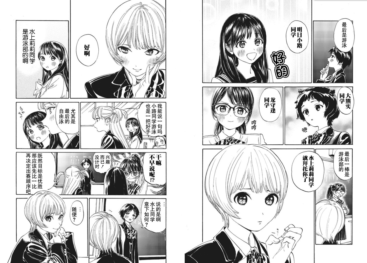 明日酱的水手服第14话