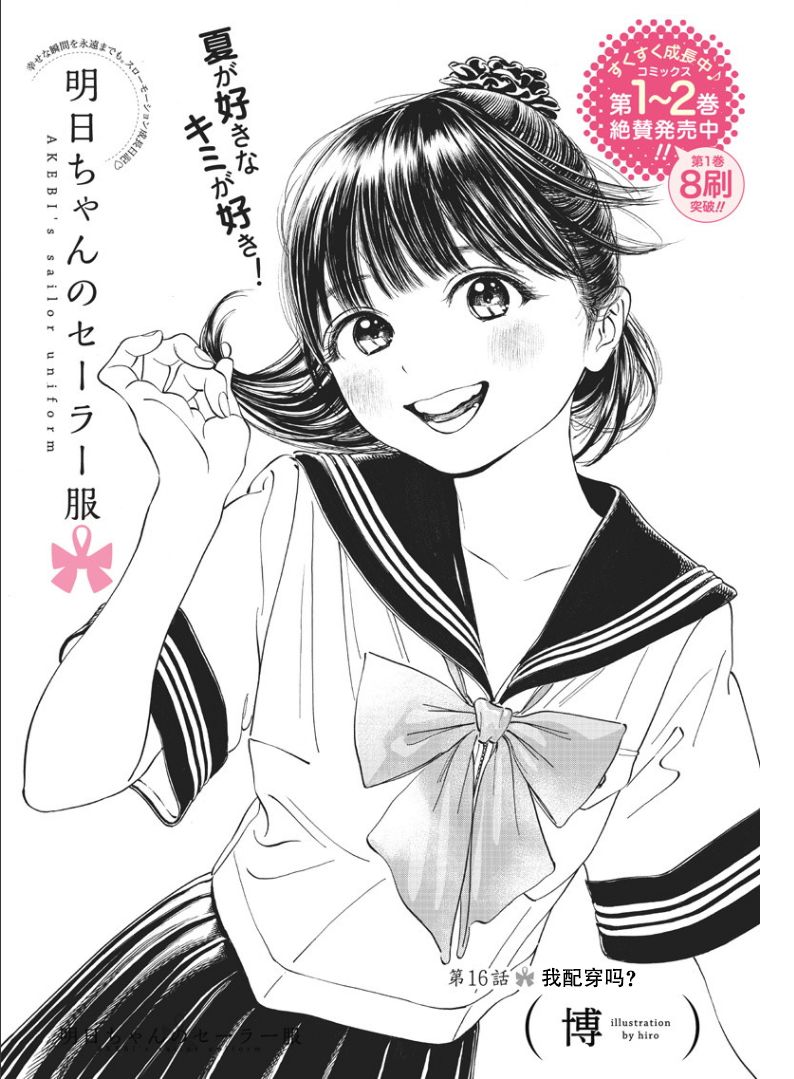 明日酱的水手服第16话