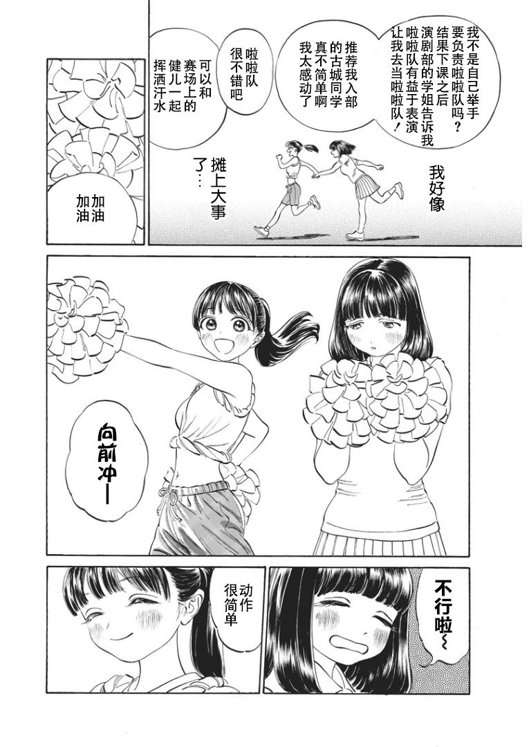 明日酱的水手服第17话