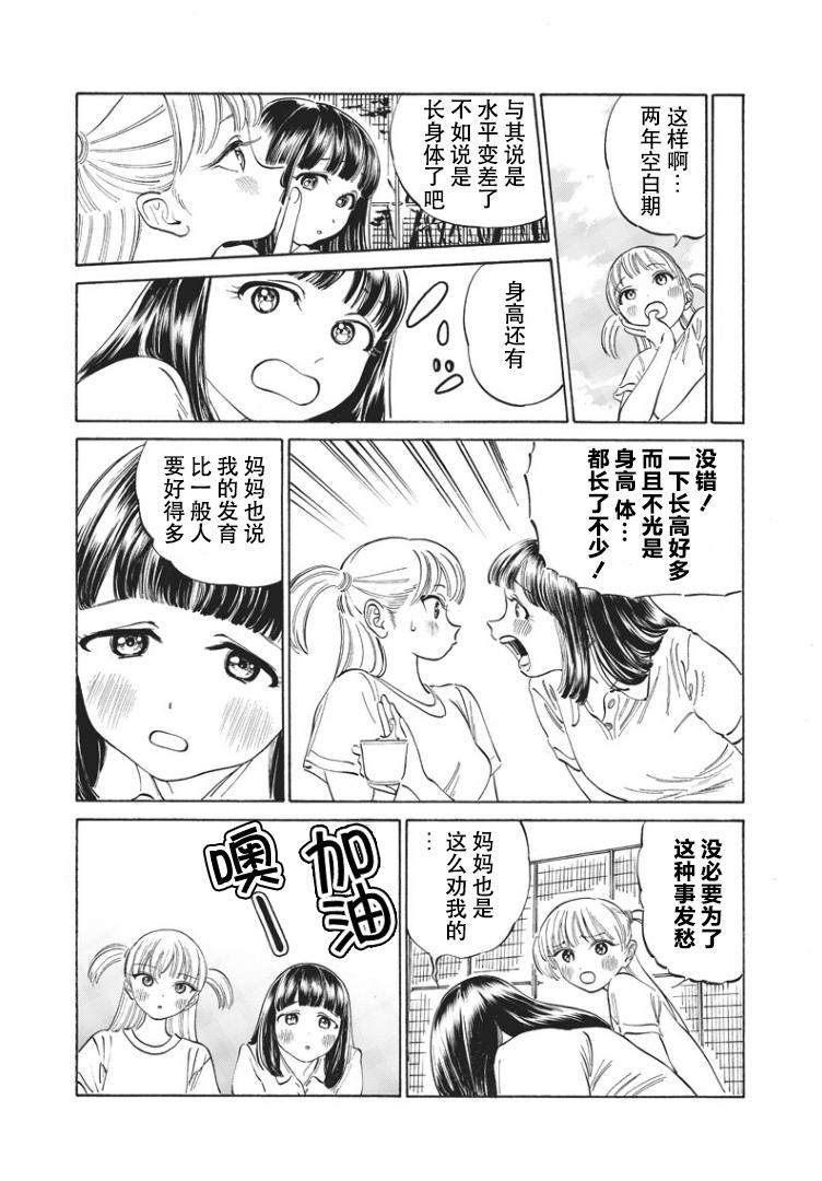 明日酱的水手服第17话