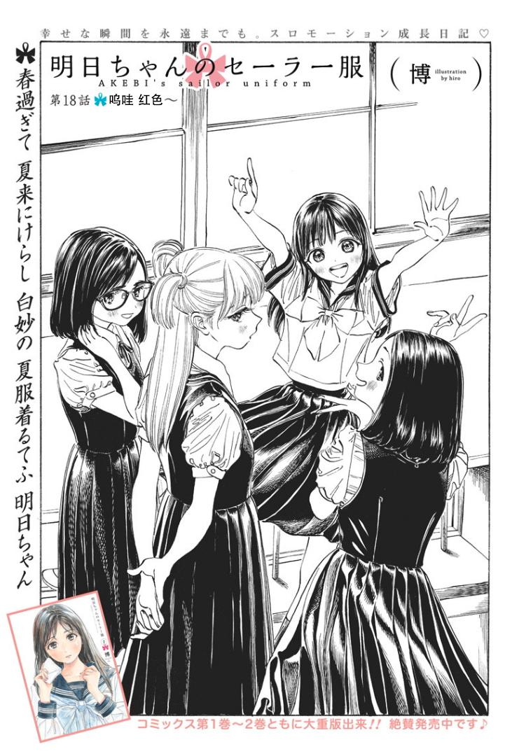 明日酱的水手服第18话