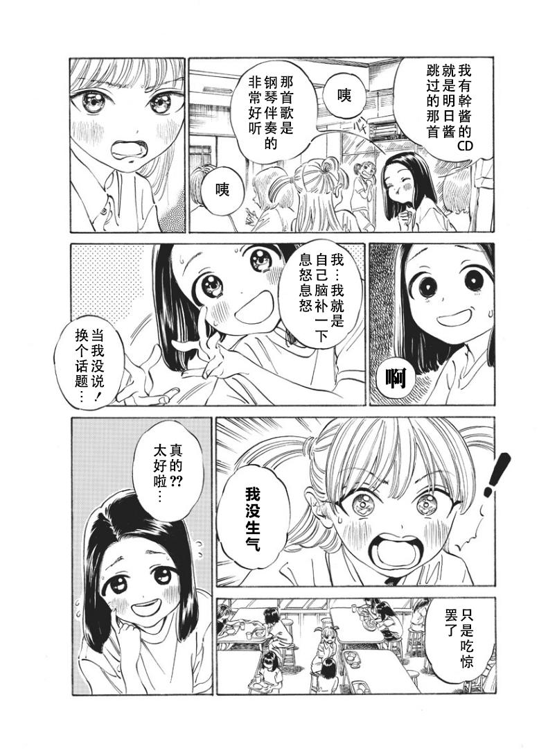 明日酱的水手服第18话