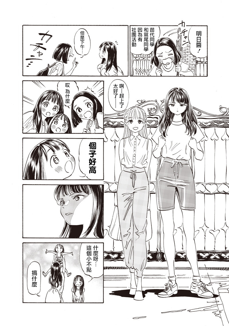 明日酱的水手服第19话