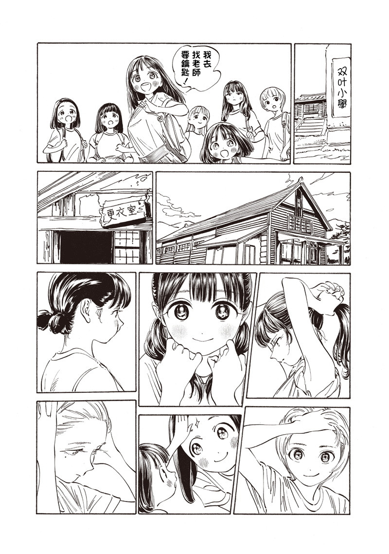 明日酱的水手服第19话