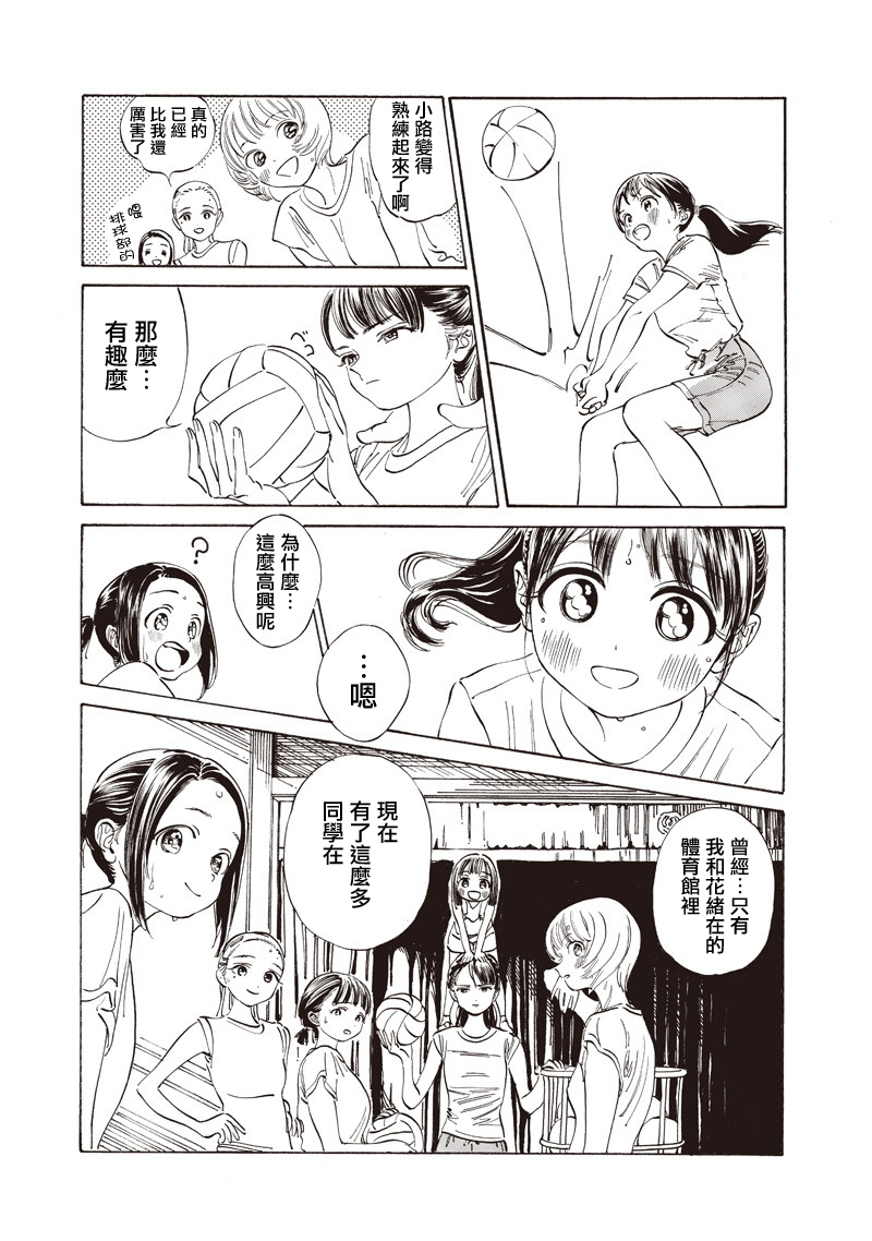 明日酱的水手服第19话