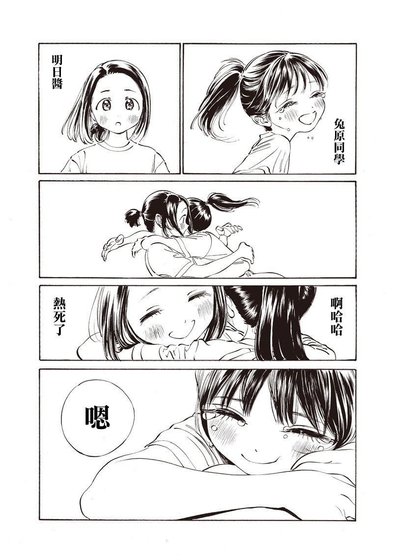 明日酱的水手服第19话