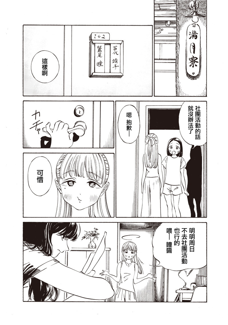 明日酱的水手服第19话