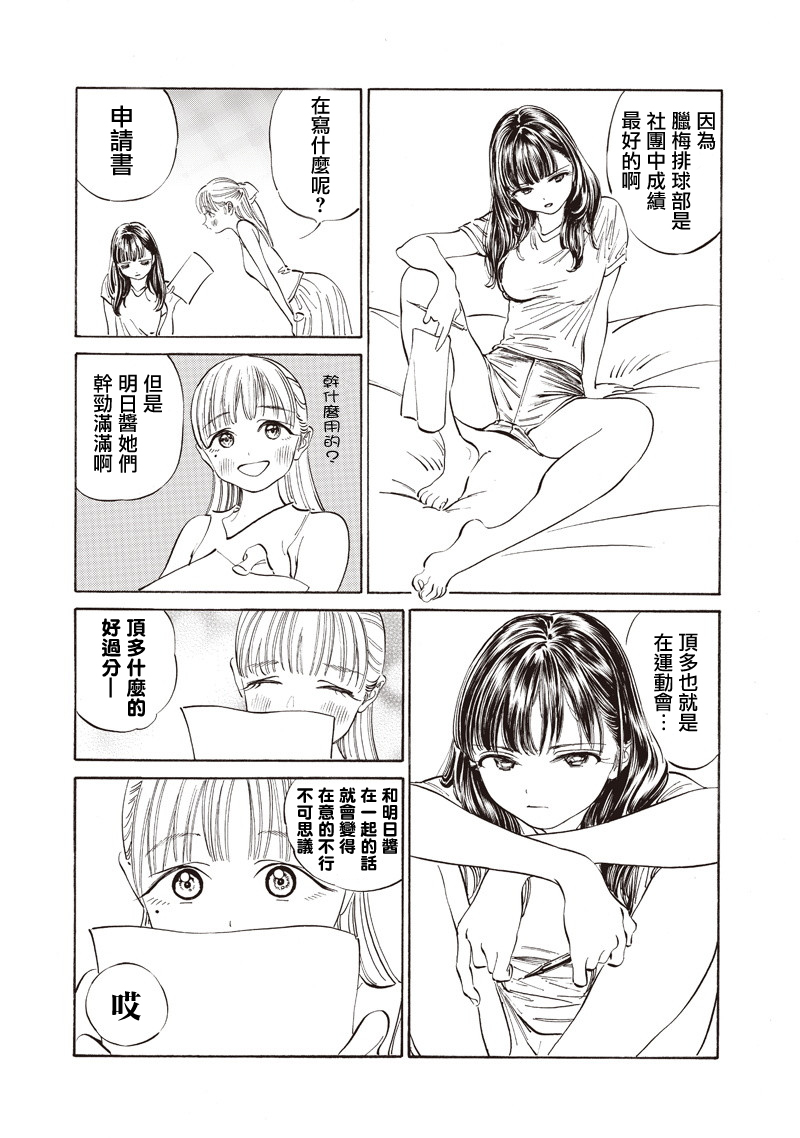 明日酱的水手服第19话