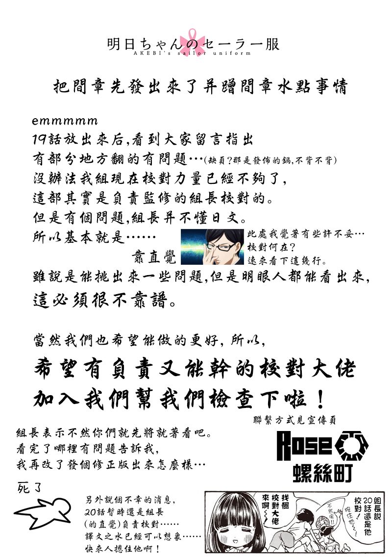 明日酱的水手服第19.5话