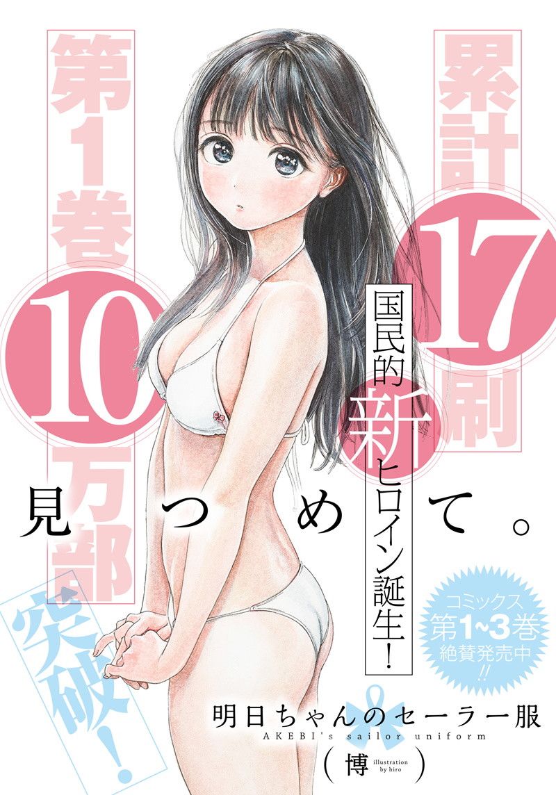 明日酱的水手服第19.5话