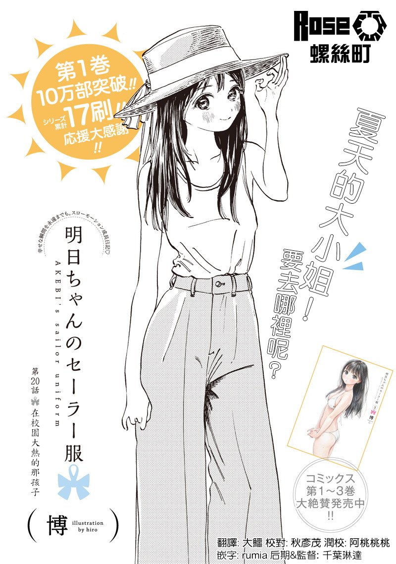 明日酱的水手服第20话