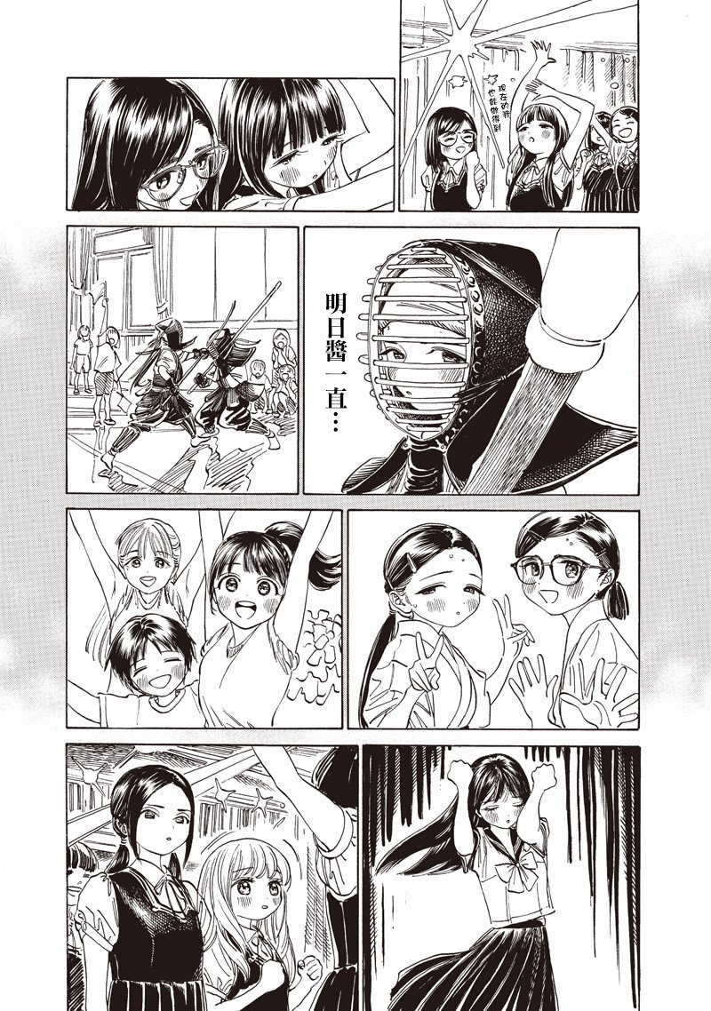 明日酱的水手服第20话