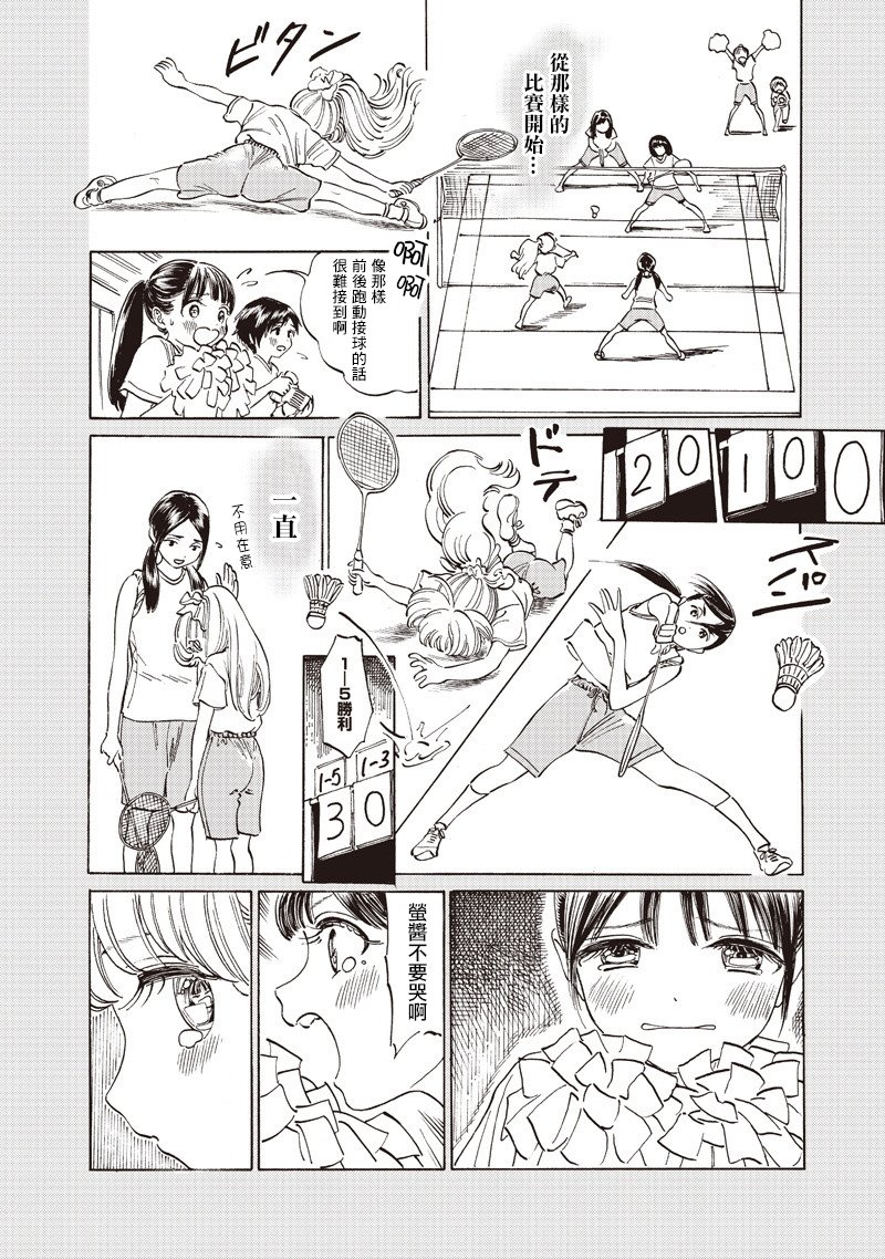 明日酱的水手服第20话