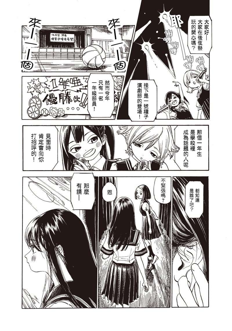 明日酱的水手服第20话