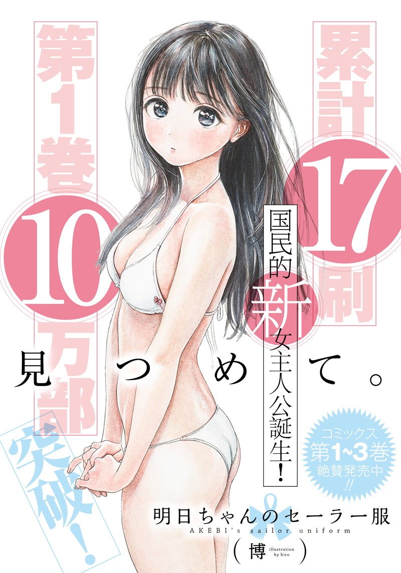 明日酱的水手服第20话