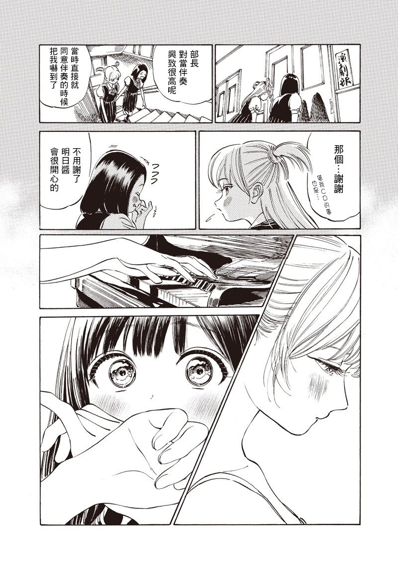 明日酱的水手服第20话