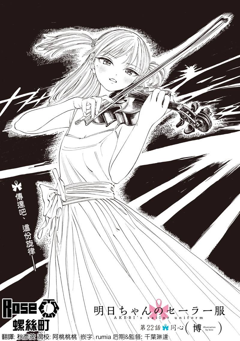 明日酱的水手服第22话