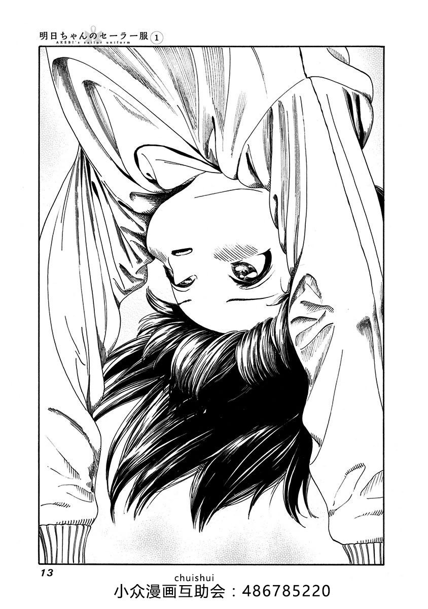 明日酱的水手服第00话