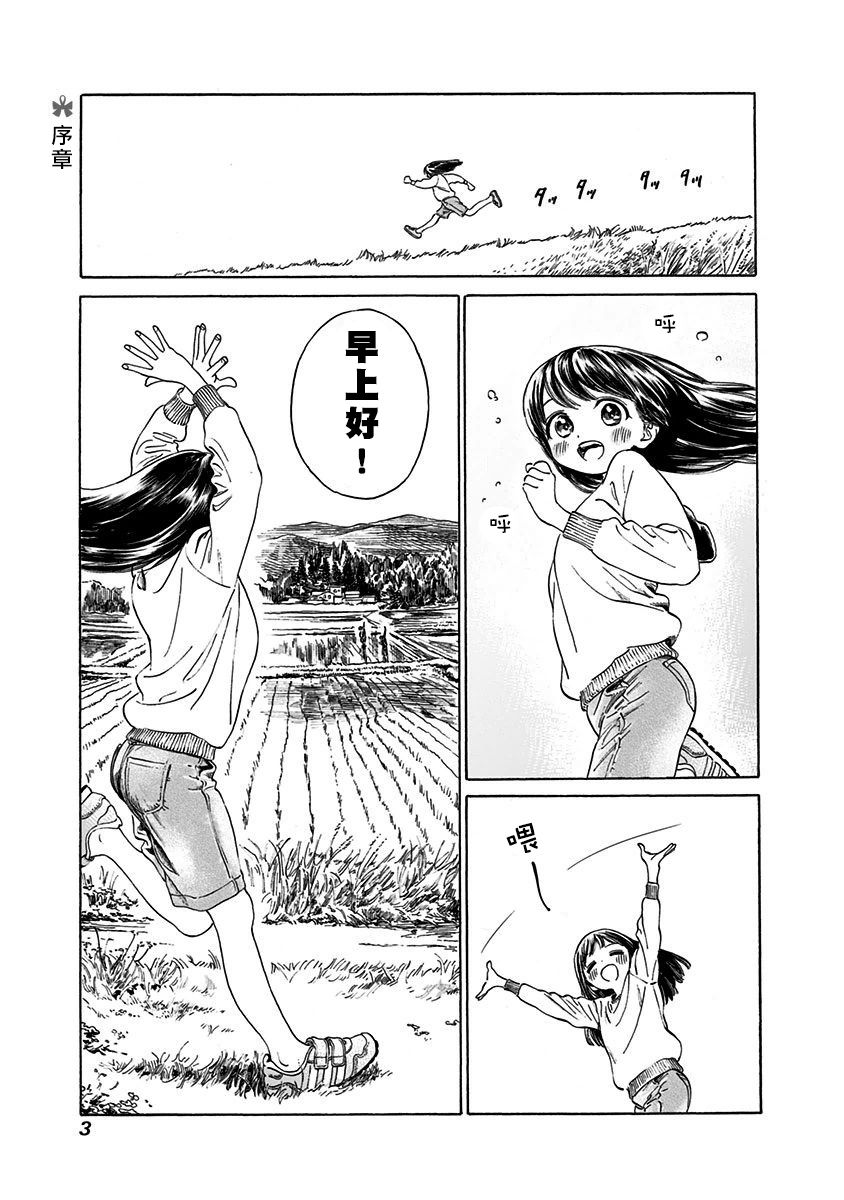 明日酱的水手服第00话