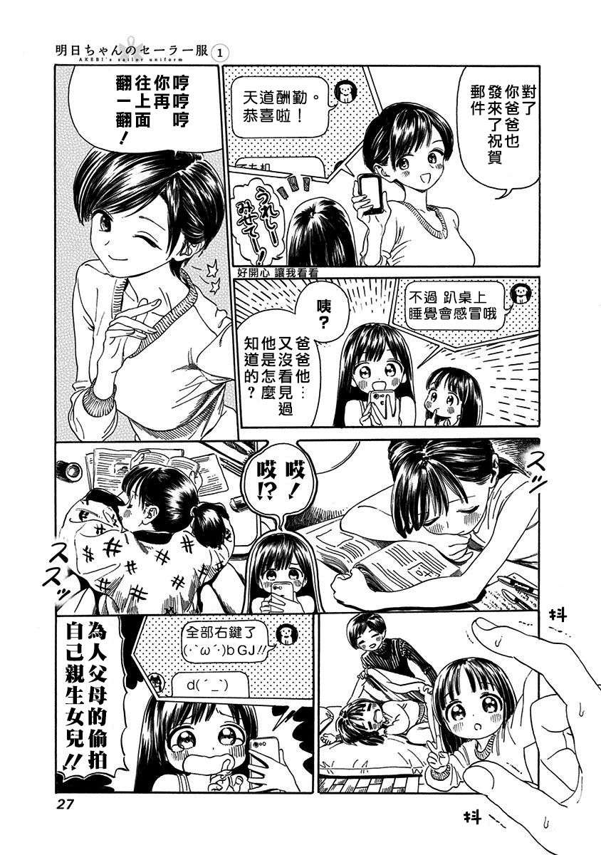 明日酱的水手服第00话