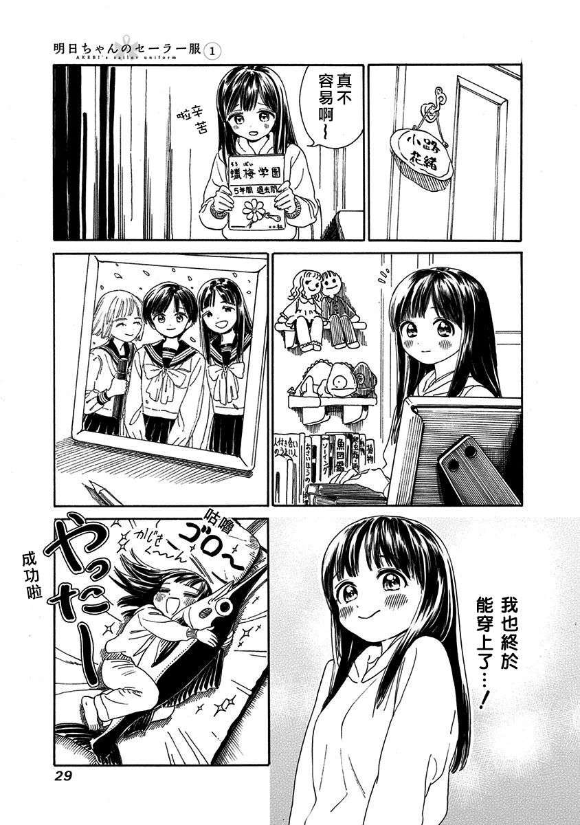 明日酱的水手服第1话