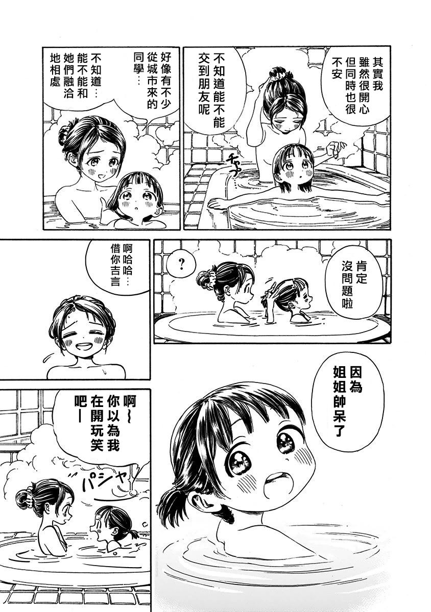 明日酱的水手服第1话