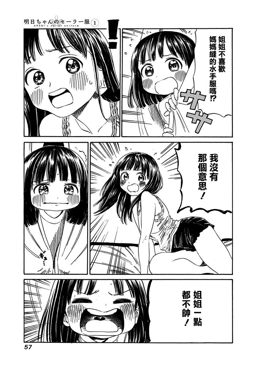 明日酱的水手服第2话