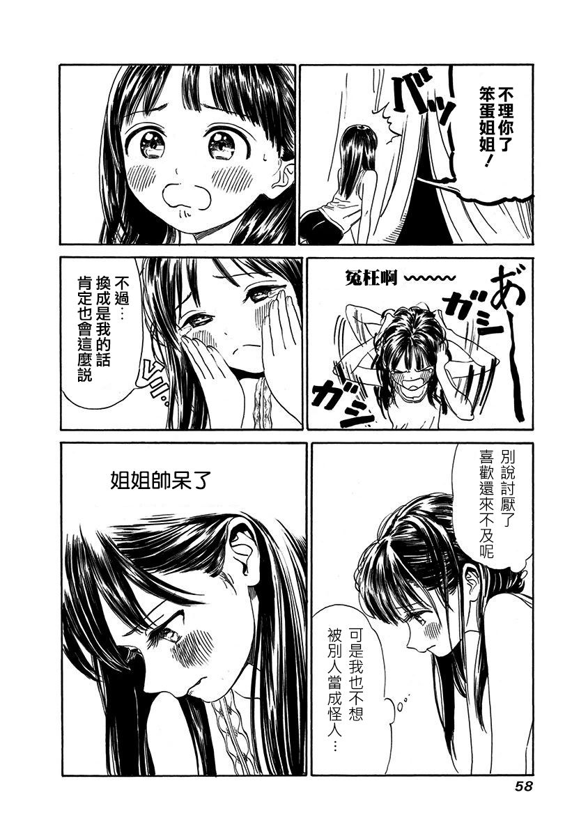 明日酱的水手服第2话