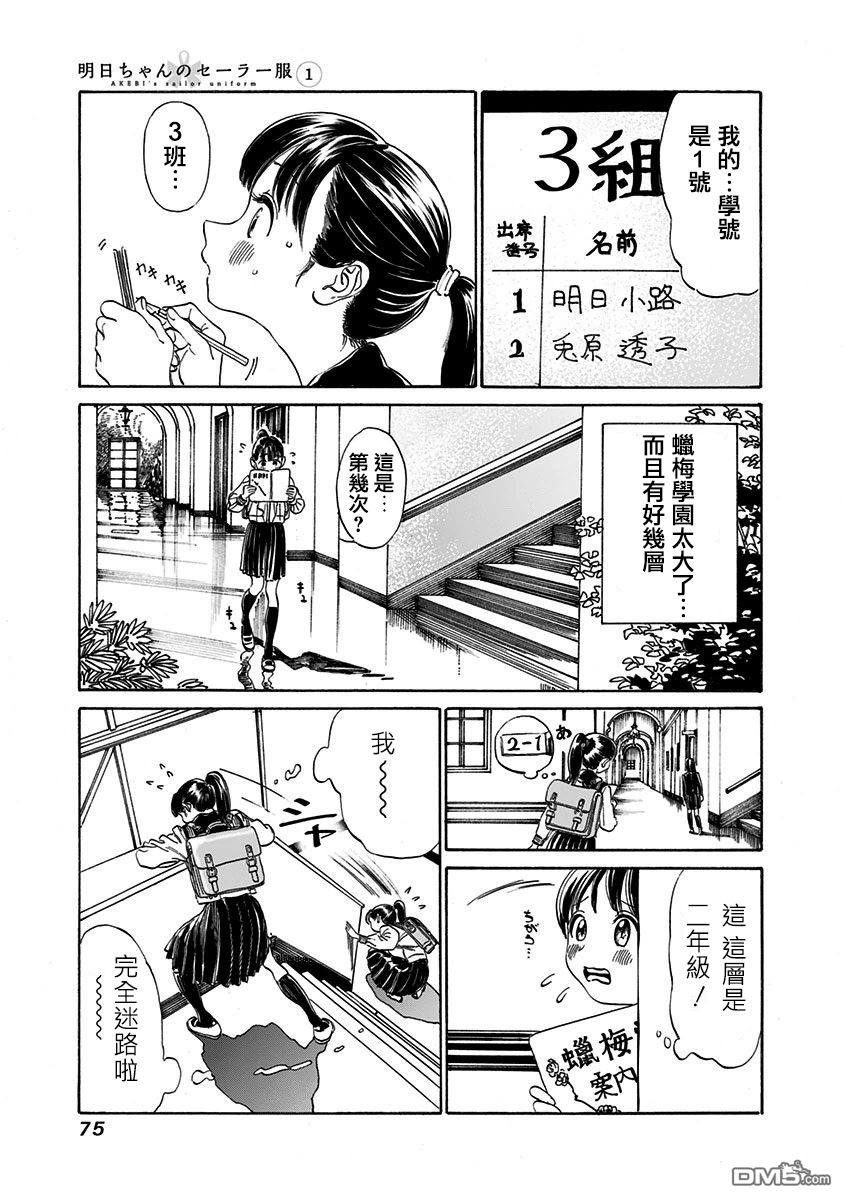 明日酱的水手服第3话