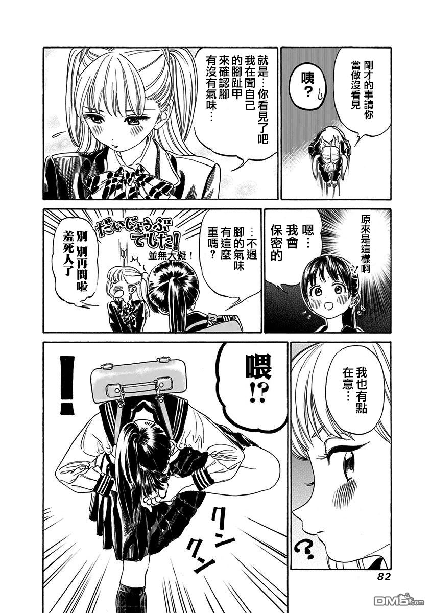 明日酱的水手服第3话