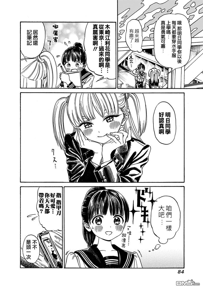 明日酱的水手服第3话