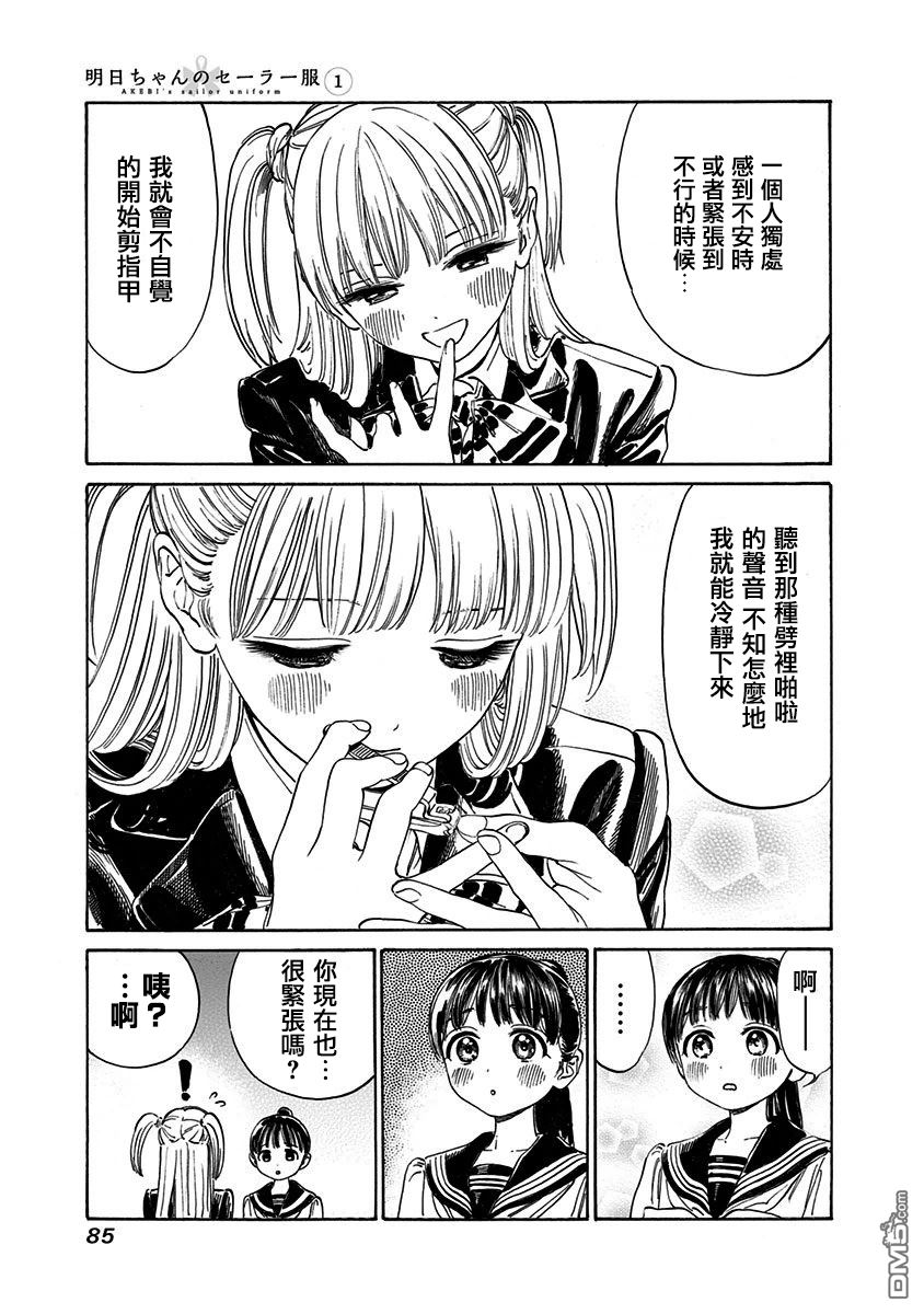 明日酱的水手服第3话