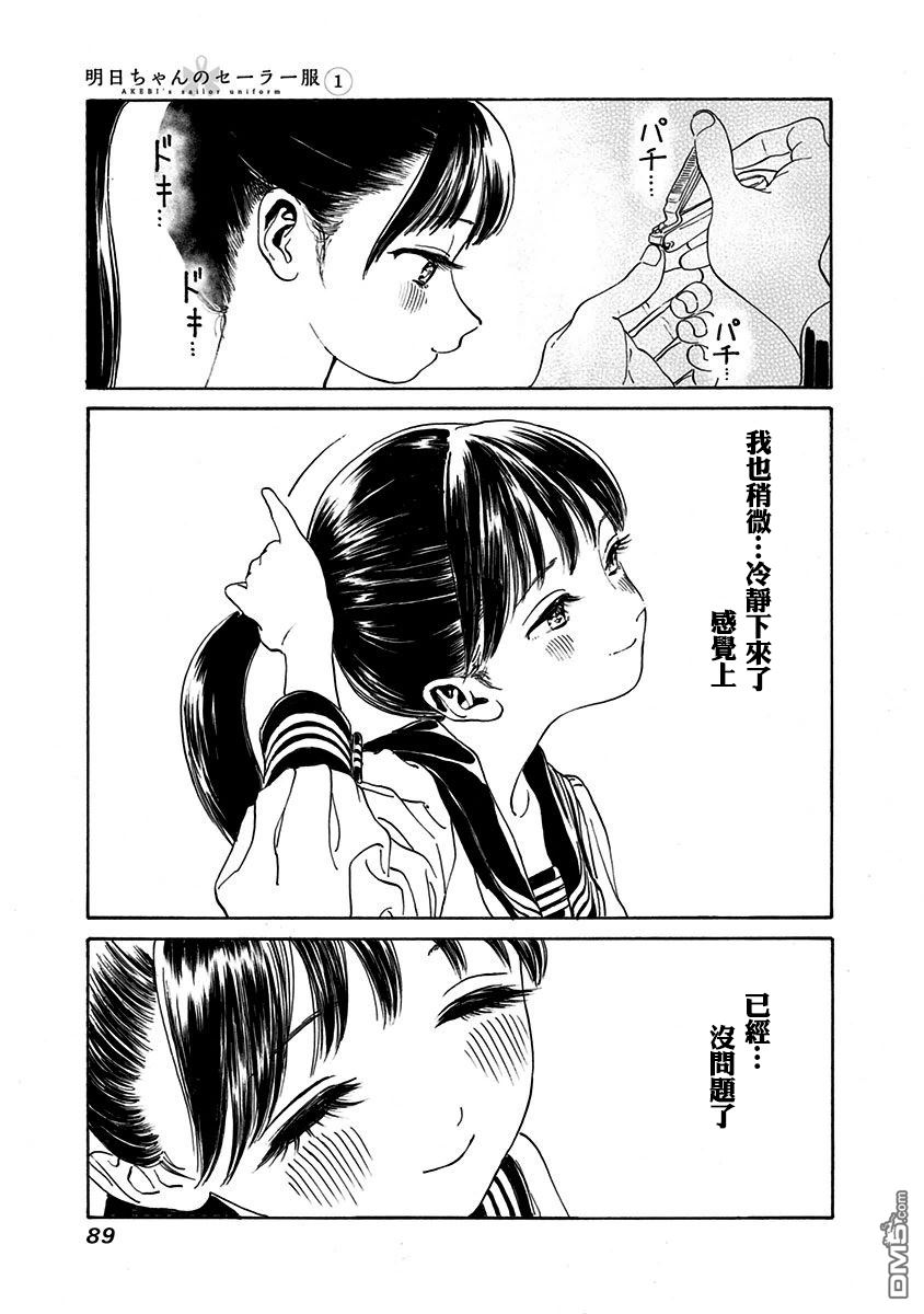 明日酱的水手服第3话