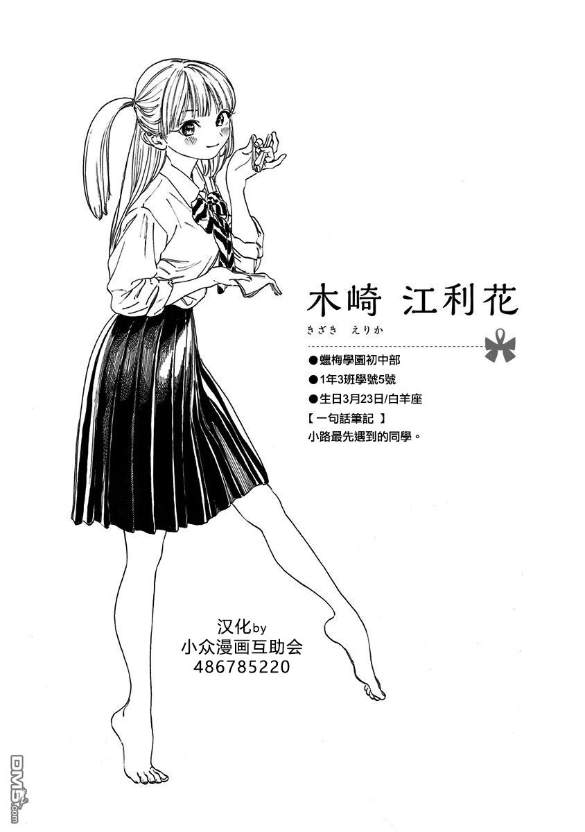 明日酱的水手服第3话