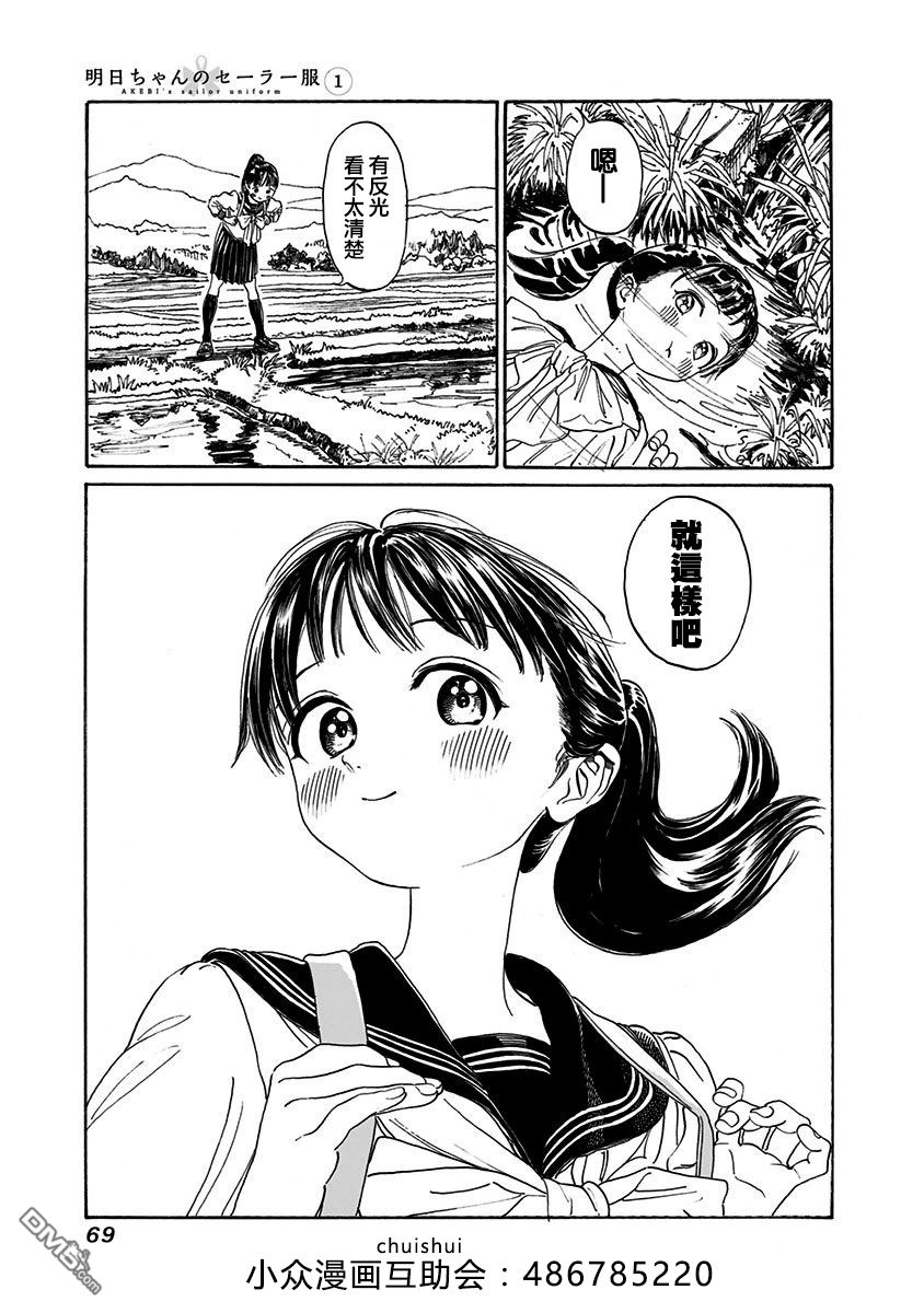 明日酱的水手服第3话