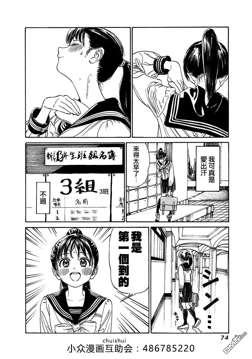 明日酱的水手服第3话