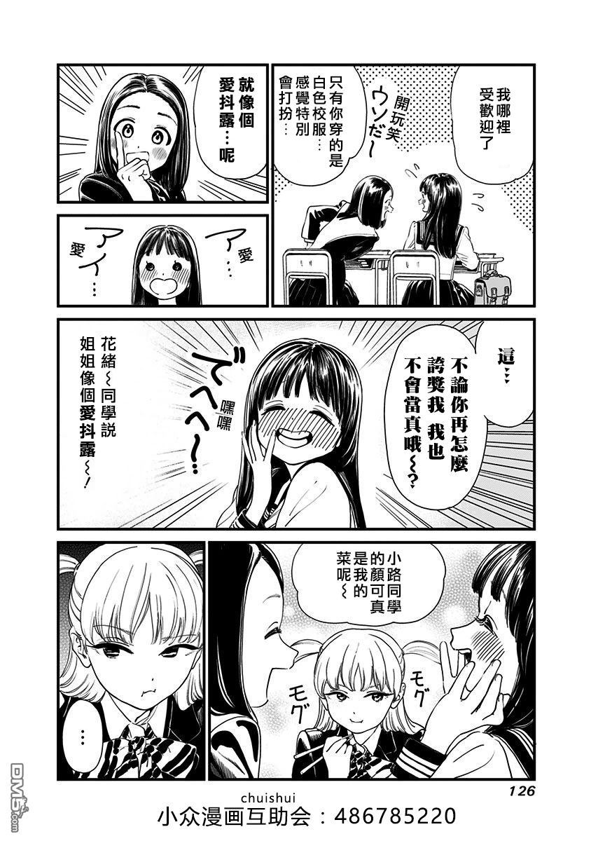 明日酱的水手服第5话