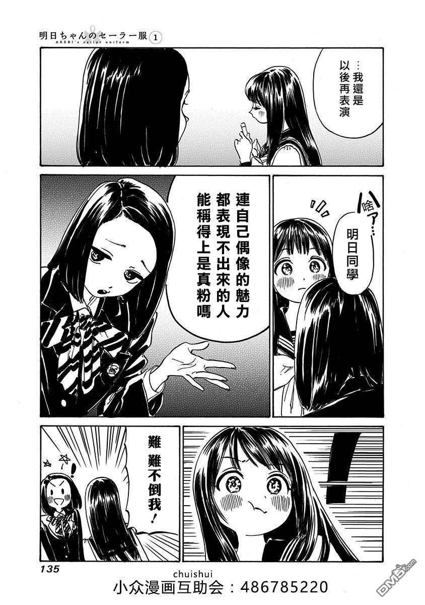 明日酱的水手服第5话