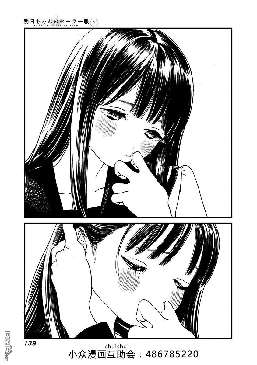 明日酱的水手服第5话