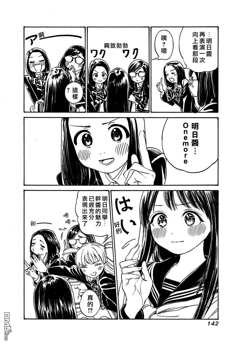 明日酱的水手服第5话