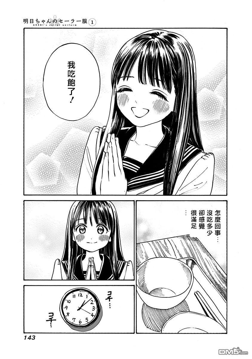 明日酱的水手服第5话