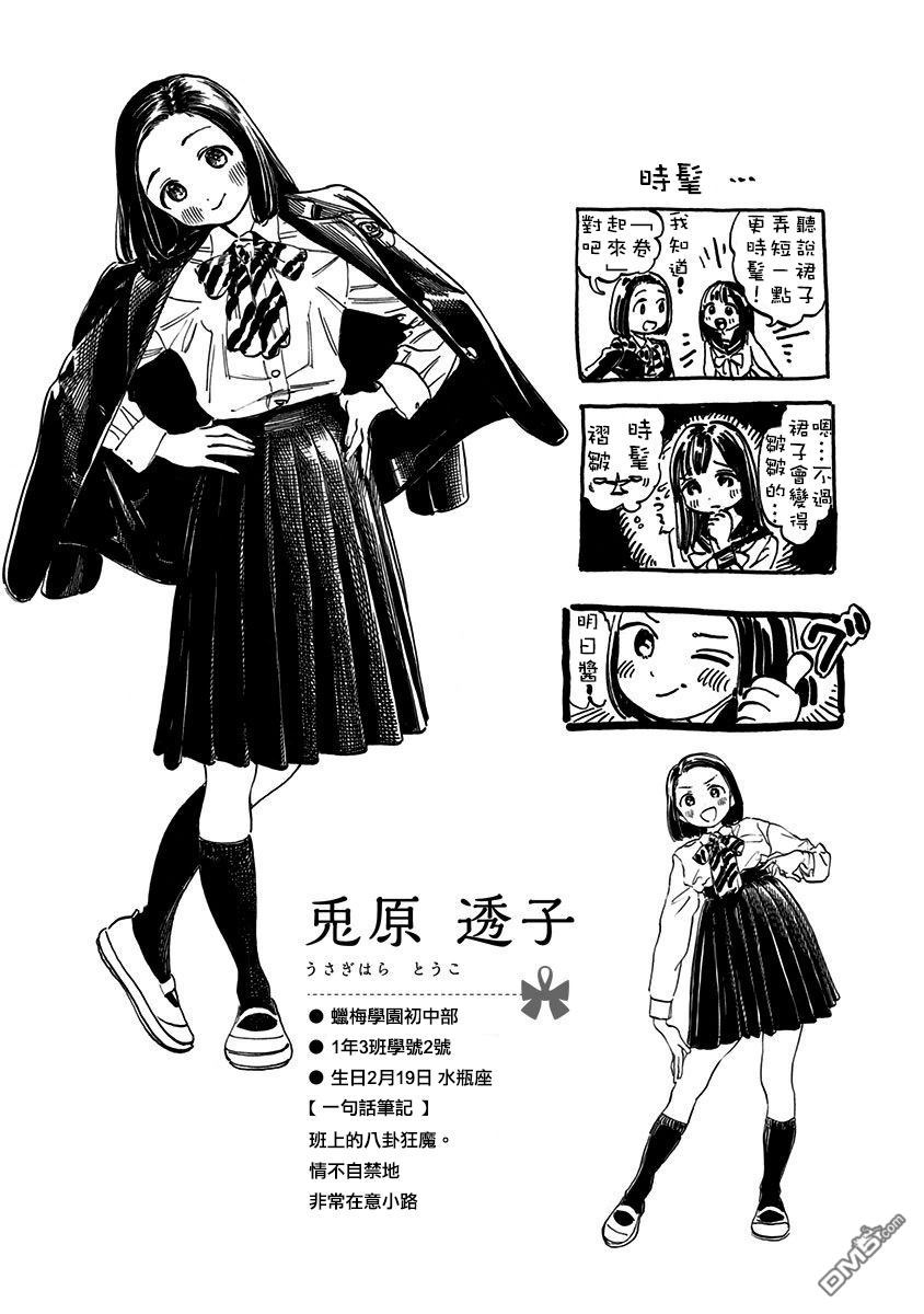 明日酱的水手服第5话