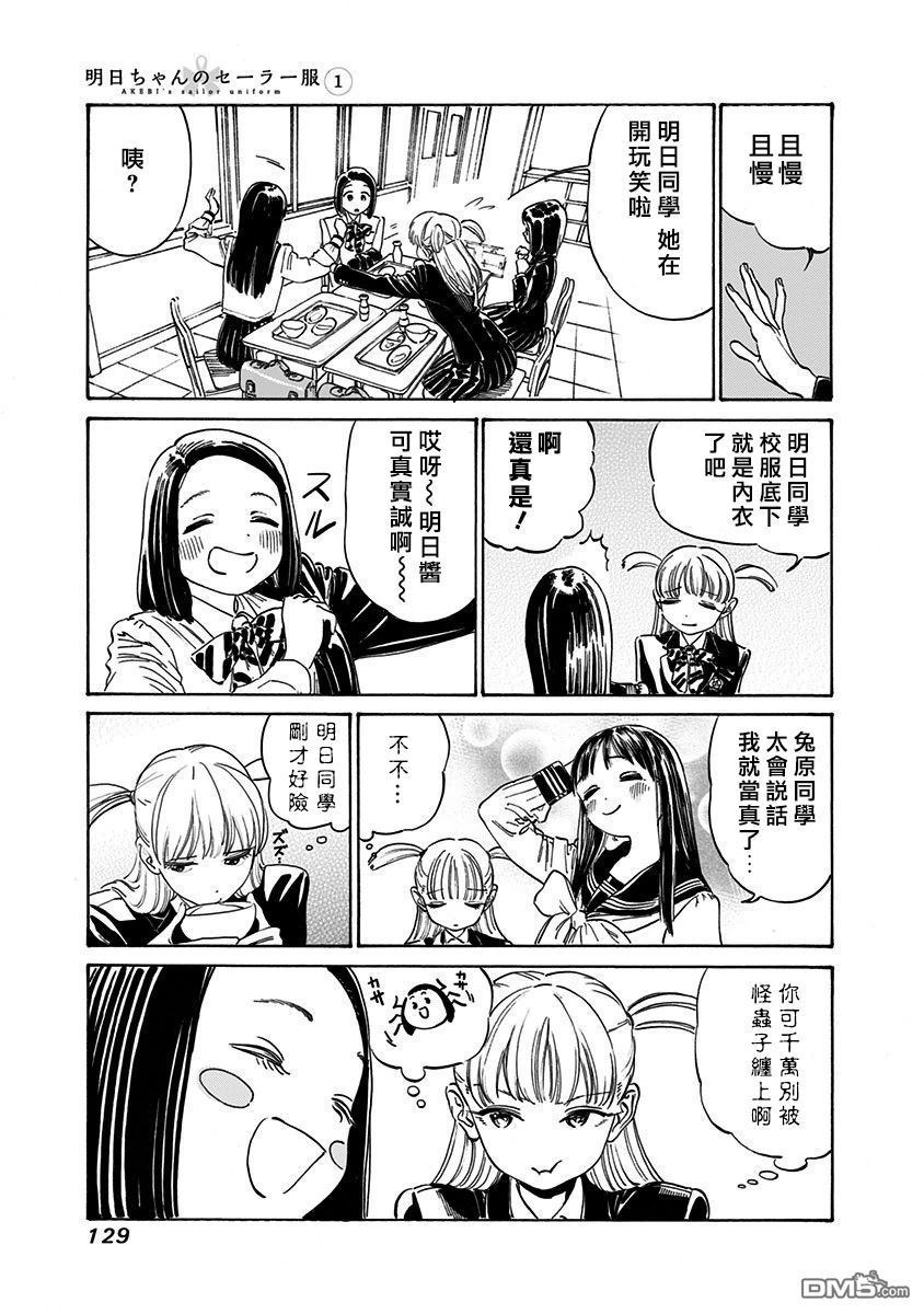 明日酱的水手服第5话