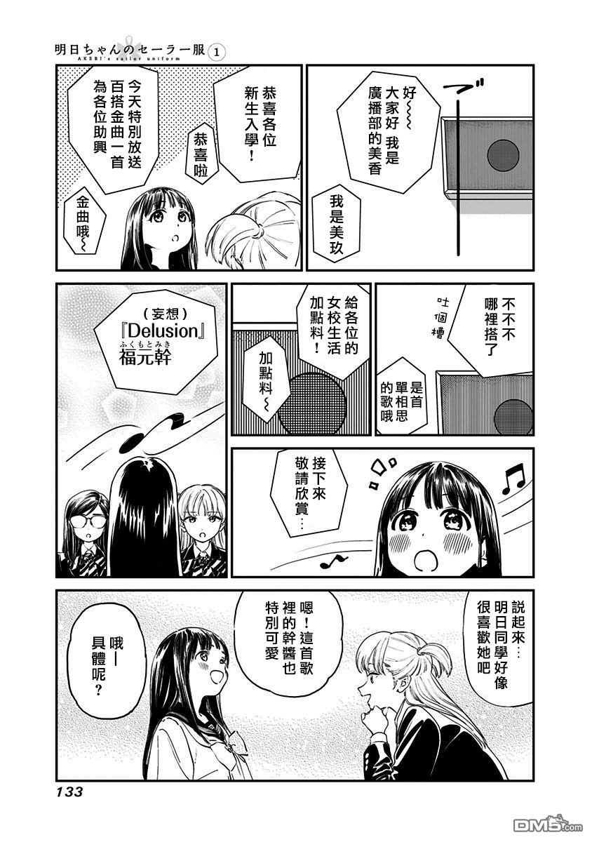 明日酱的水手服第5话