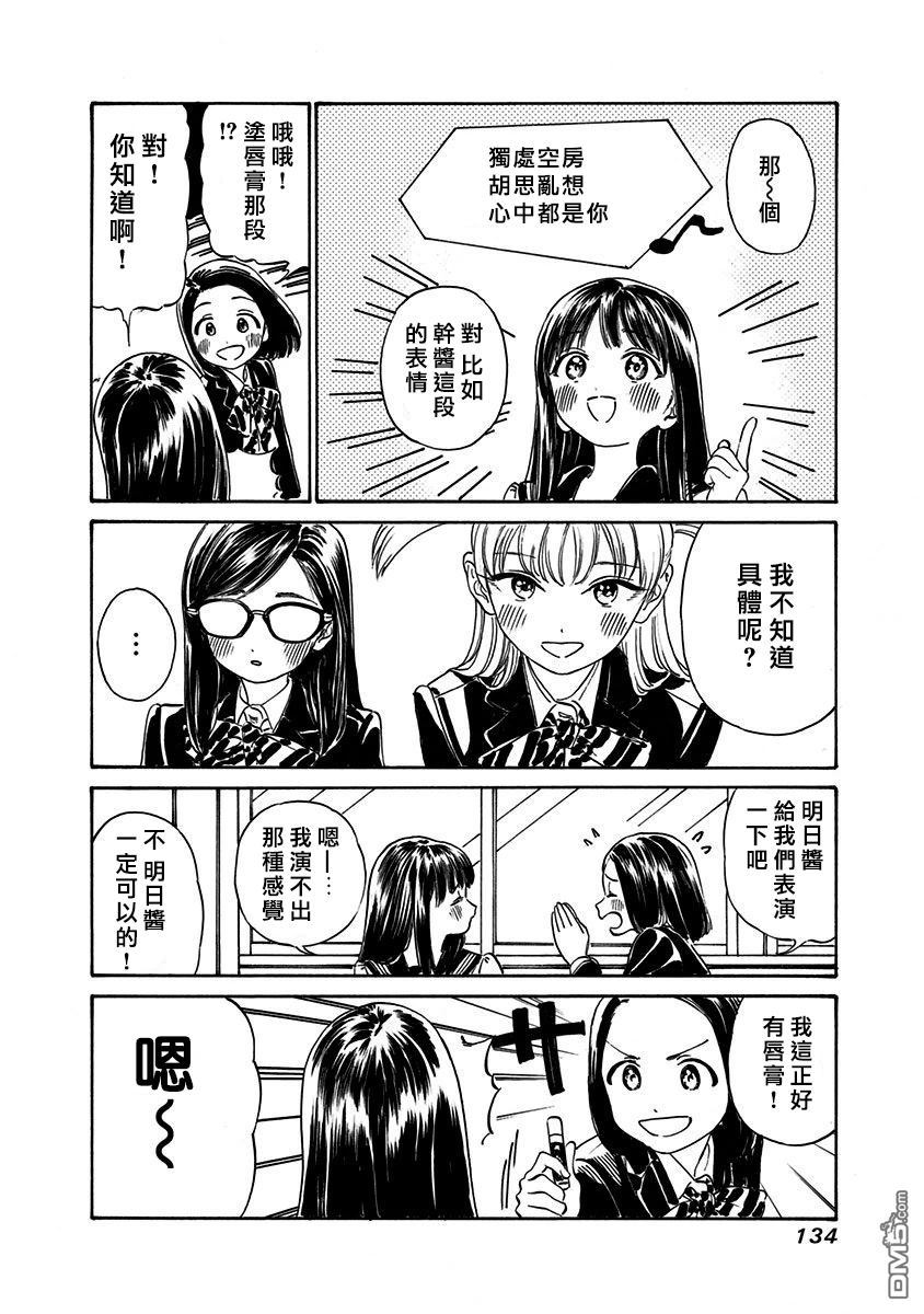 明日酱的水手服第5话