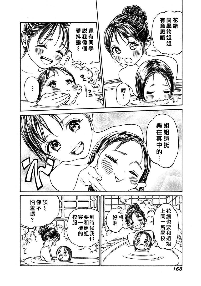 明日酱的水手服第6话