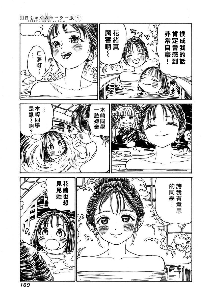 明日酱的水手服第6话