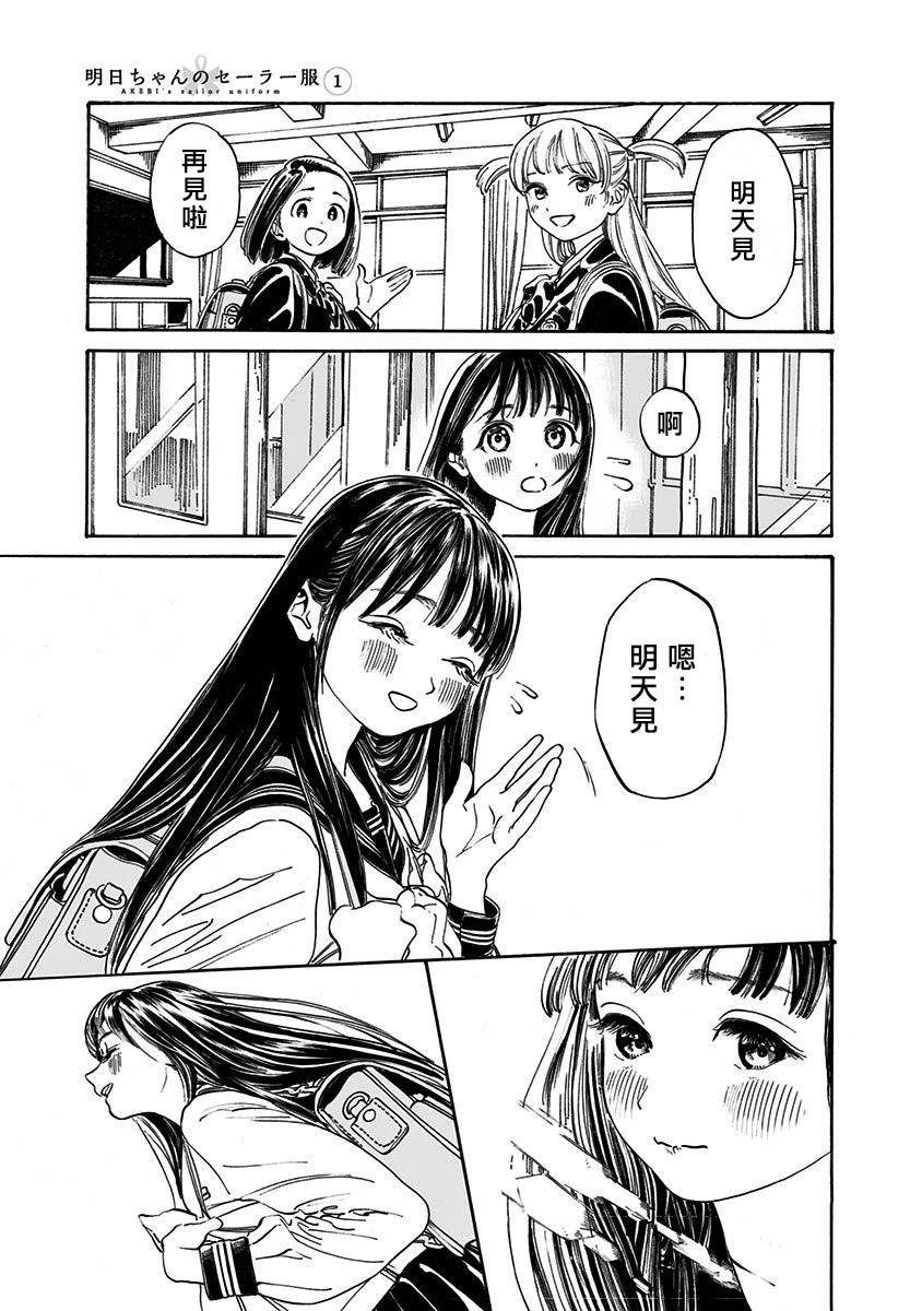 明日酱的水手服第6话