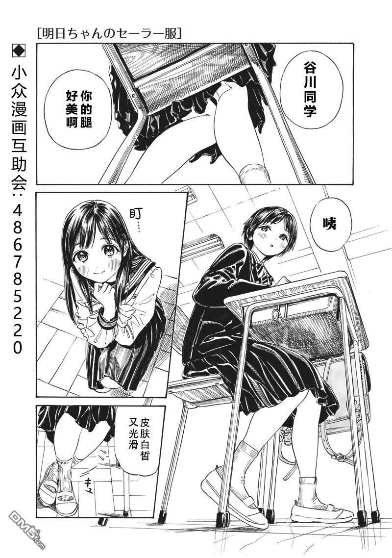 明日酱的水手服第7话